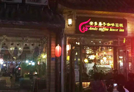 安多房子客棧