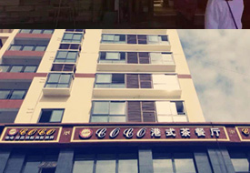 COCO茶餐廳