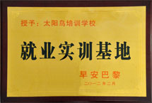 就業實訓基地