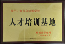 人才培訓基地