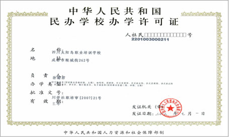 辦學許可證