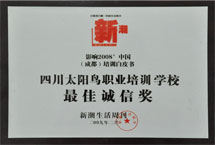 最佳誠信獎