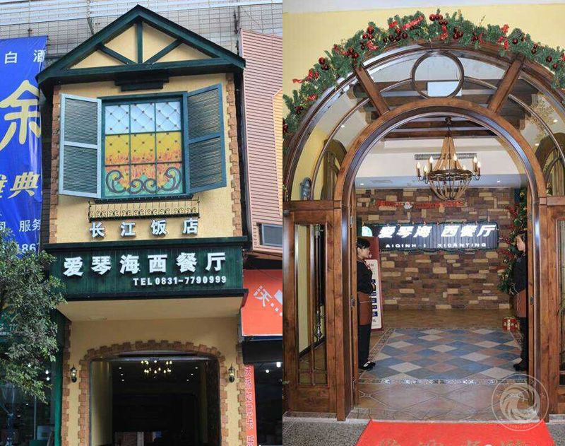 創業學員 愛情海西餐廳
