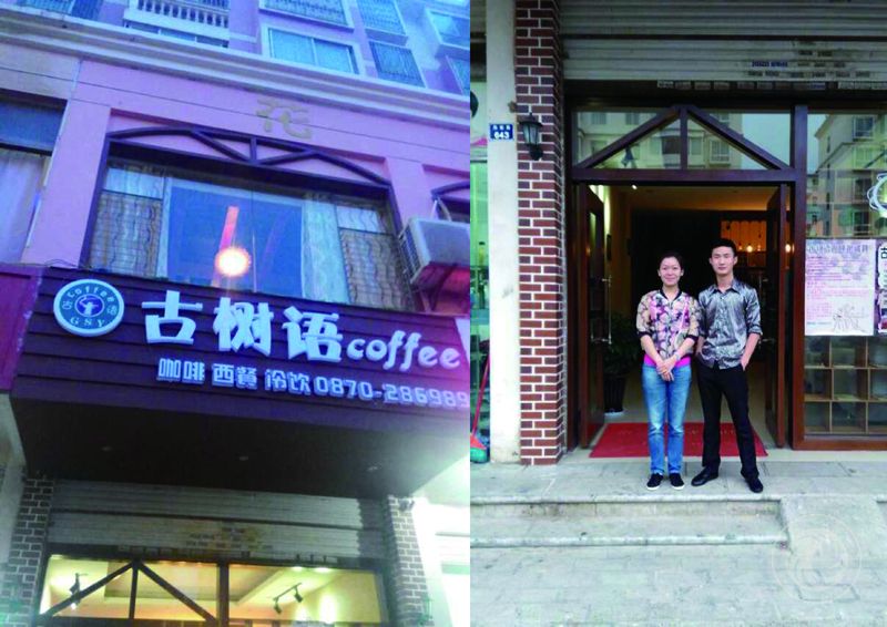 云南昭通古樹語咖啡館 創業學員 王玲