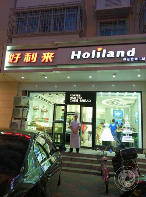 天津好利來(lái)旗艦店 裱花師 瘳銳